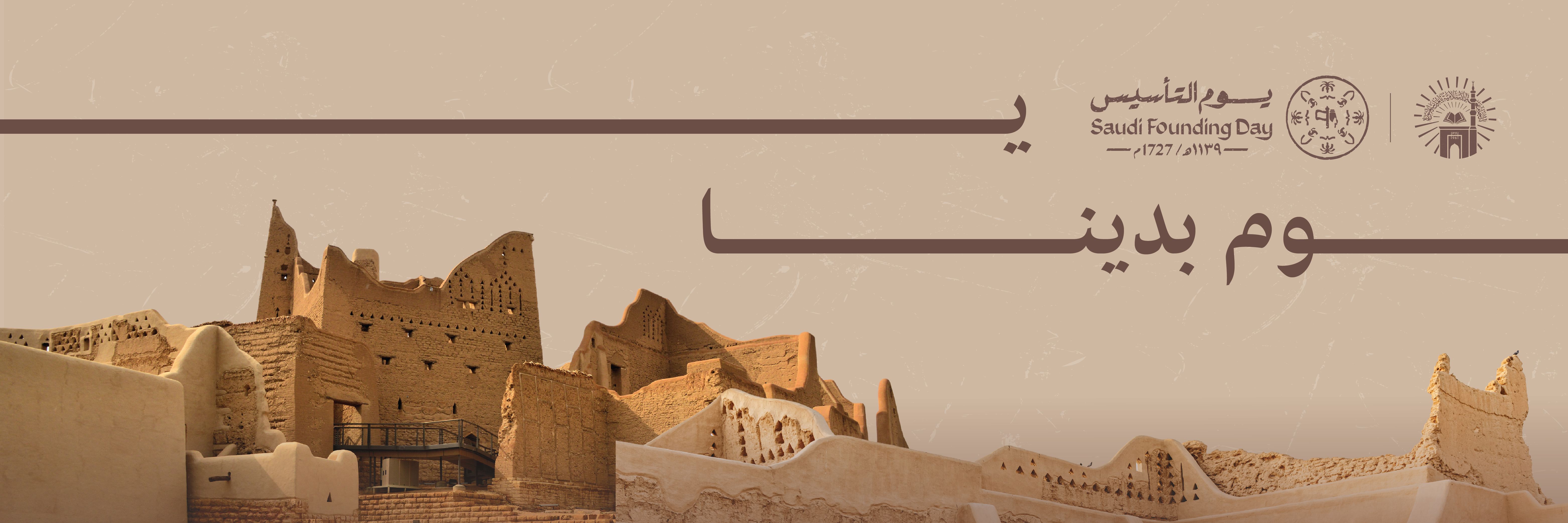 يوم التأسيس